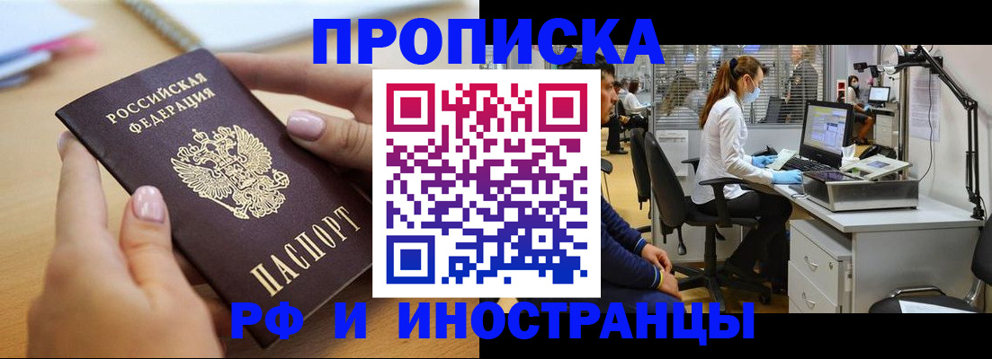прописка регистрация в Иркутской области
