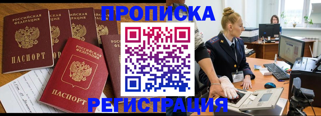 прописка в Иркутской области