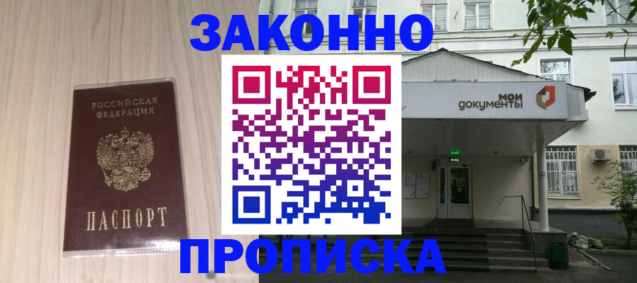 временная прописка в Иркутской области